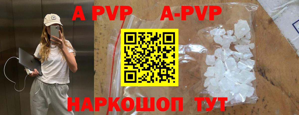 Alfa_PVP СК КРИС  A PVP кристаллы  A PVP VHQ  Вход с VPN  Урай 