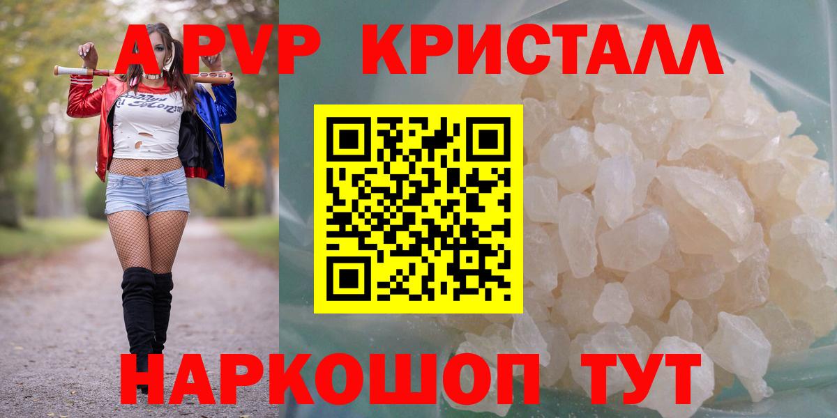 Alfa_PVP кристаллы Урай