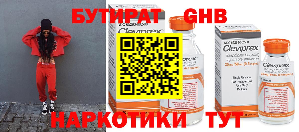 БУТИРАТ буратино Урай