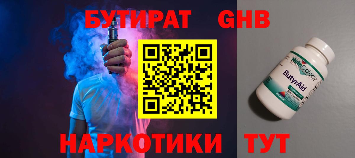 БУТИРАТ  Бутират 1.4BDO  Вход с VPN  Урай 