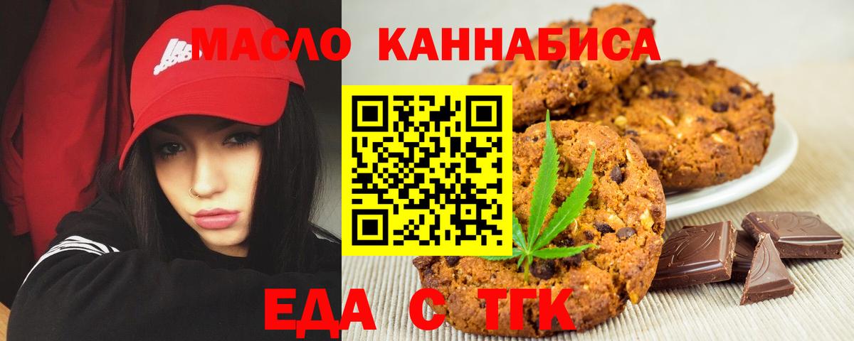 Печенье с ТГК конопля  Вход с VPN  Урай 