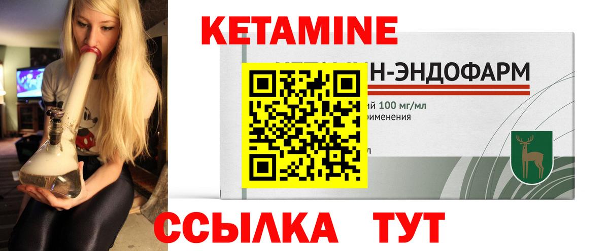 КЕТАМИН VHQ  Вход с VPN  Урай 