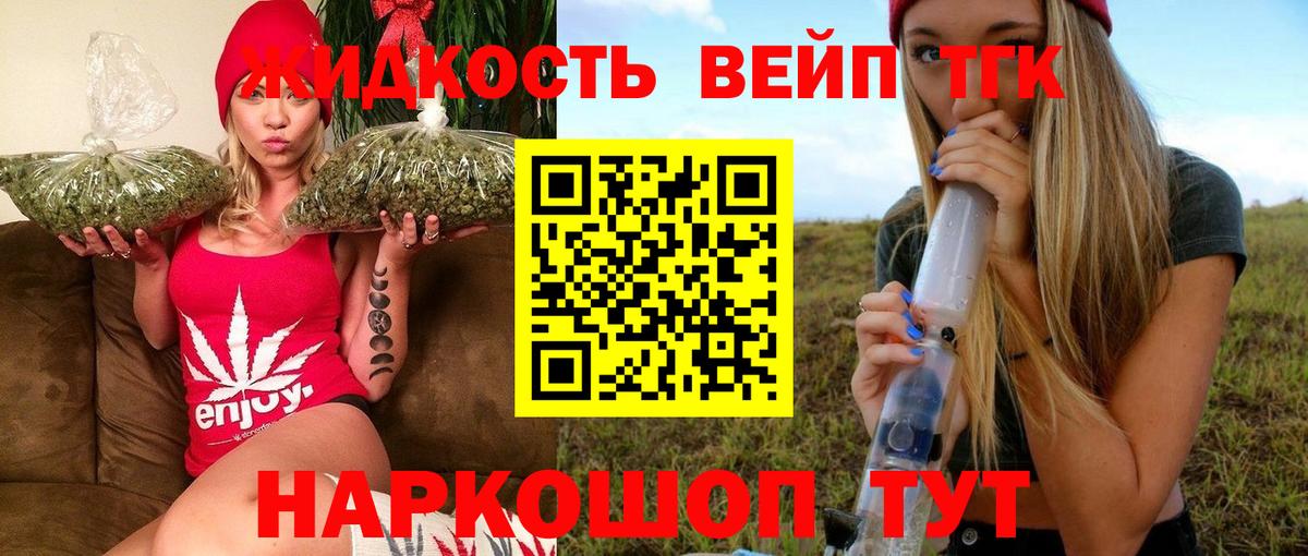 Дистиллят ТГК вейп Урай